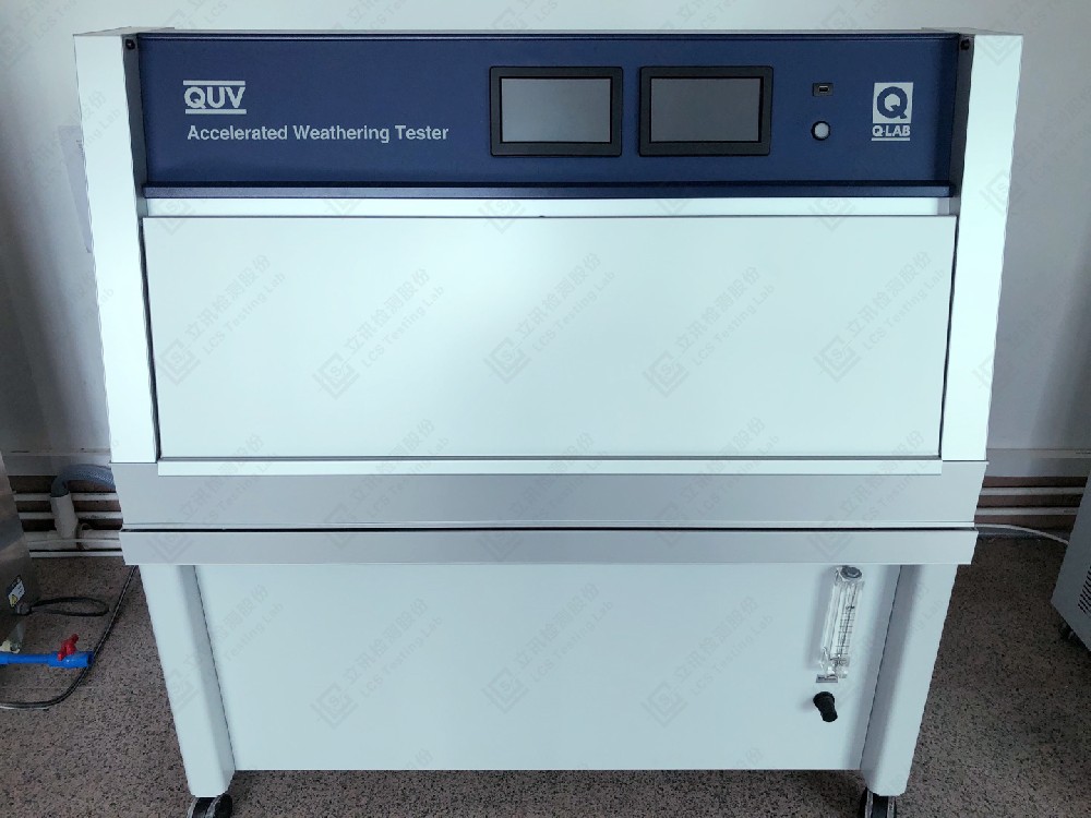 立讯检测|UV试验测试